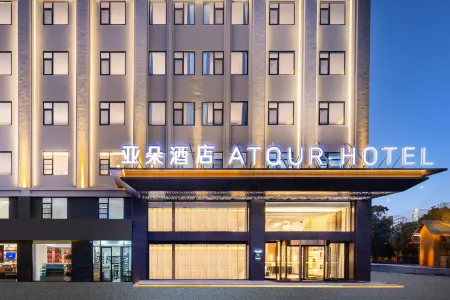 Atour Hotel, Nanchang Economic and Financial University Отели рядом с достопримечательностью «East China University of Technology (Nanchang Campus)»