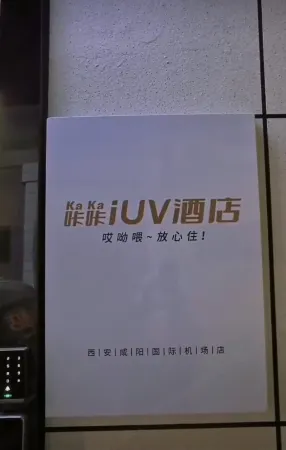 Kaka IUV hotel chain  (Xi'an Xianyang International Airport)