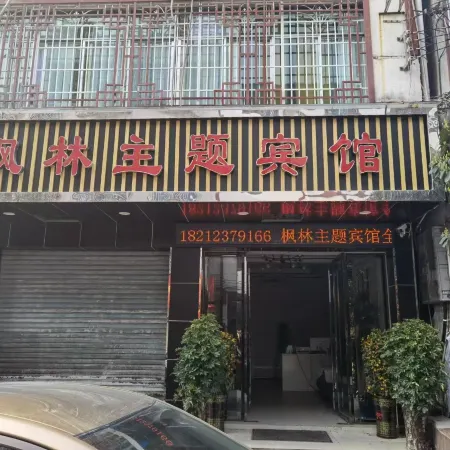 Fenglin Themed Hotel