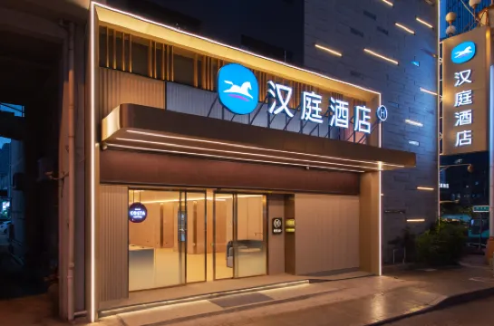 漢庭飯店（三明萬達廣場店）