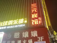 三元ホテル 国民党江陰要塞司令部旧址周辺のホテル