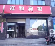 Ji'an Xianghe Hotel Hotels in der Nähe von Junshanhu Park