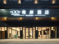 シャナホテル（景徳鎮昌南新区政務サービスセンター） 景徳鎮空港周辺のホテル