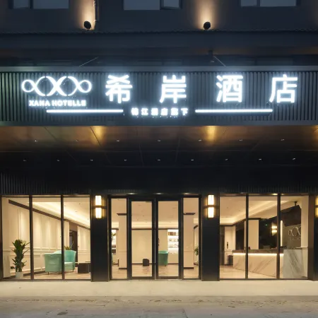Xana Hotelle (Jingdezhen Changnan New District Government Service Center)