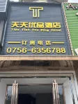 Tiantian Premium Hotel Hotel in zona Xinhe Share Pingsha Passenger Transport Terminal