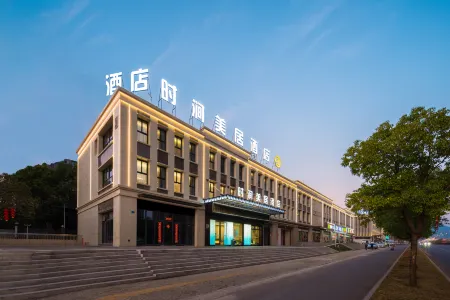 Shijian Meiju Hotel (Suxi Branch, Yiwu) Отели рядом с достопримечательностью «Jinhua Qilu Mountain»