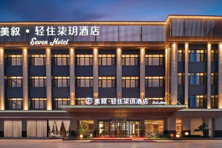 Meixu·Qingzhu Qiyue Hotel (Pingxiang) Отели в г. Пинсиан