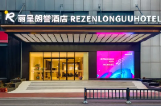 麗呈朗誉ホテル（無錫浜湖万象匯黿頭渚風景区） 黿頭渚周辺のホテル