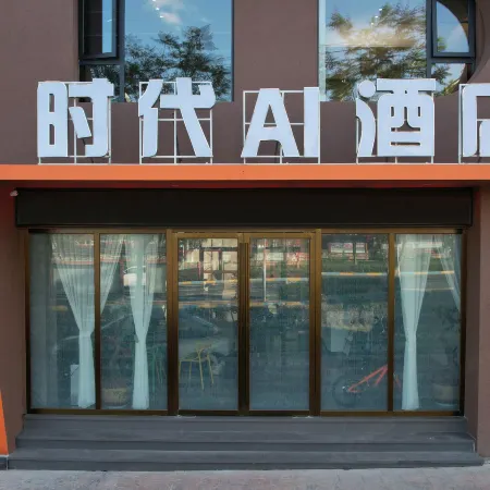 Wenshan Times AI Hotel