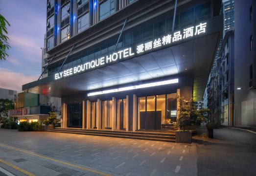 爱丽丝精品酒店（洪浪北地铁站店）外景图