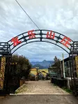 youleshanzhuangminsu Hotels near Shawan Hot Spring Tourist Area