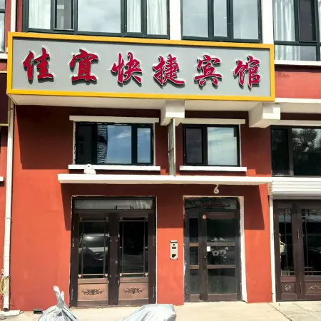 Nenjiang Jiayi Express Hotel