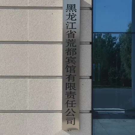 Mishan Huangdu Hotel