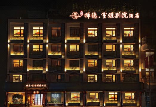 찬인시야별원 호텔 정원