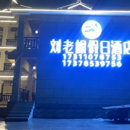 Liulaogen Holiday Hotel
