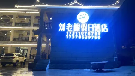 Liulaogen Holiday Hotel