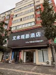 西平艾米觀影飯店