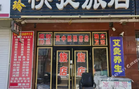 文玲快捷旅店