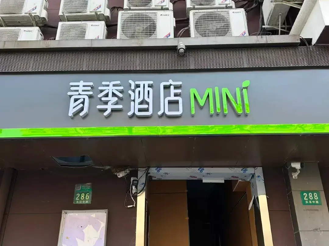 Qingji Mini Hotel - Thượng Hải