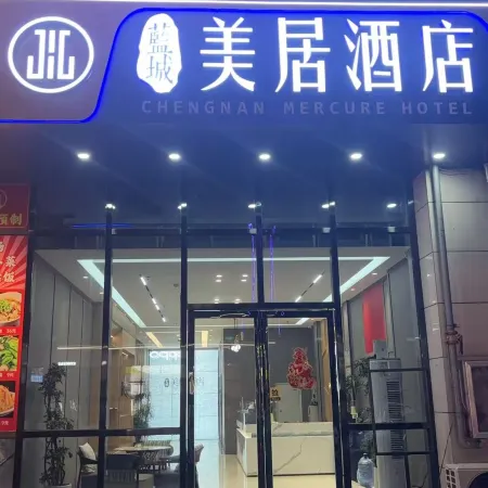 藍城美居酒店