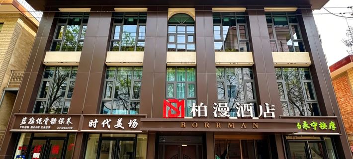 Boman Hotel Hotels in Qingyang