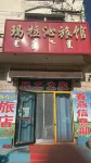 Malaqin Inn (Wulashan West Station) - 2-Star
