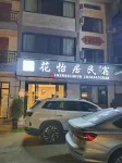 Baili Dujuan Huayiju Homestay - 2 stelle