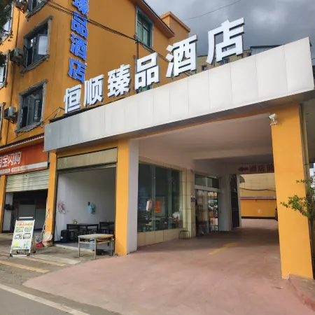 Hengshun Zhenpin Hotel
