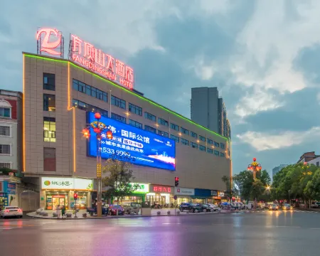 石門方頂山大酒店 石門酒店