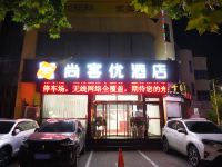 尚客优快捷酒店(费县店)