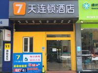 7天连锁酒店(广州江南西路广百新一城店)