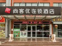 尚客优连锁酒店(济南英才学院店)