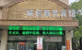 Jiujiang Integrity Business Hotel (Jiujiang Railway Station Branch)