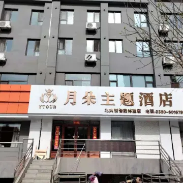 Yueduo Theme Hotel (Ding Xiang North Street Intelligent Experience Store) Отели в г. Динсян