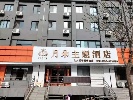 Yueduo Theme Hotel (Ding Xiang North Street Intelligent Experience Store) Отели в г. Динсян