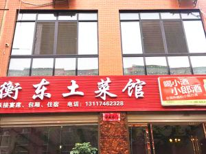 Hengdong Soil Restaurant Guesthouse