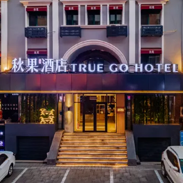 TRUE GO Hotel (Harbin Central Avenue Songhua River Riverside Road)