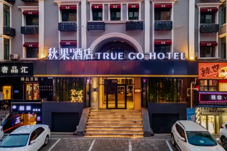 TRUE GO Hotel (Harbin Central Avenue Songhua River Riverside Road) Отели рядом с достопримечательностью «Harbin Institute of Technology»