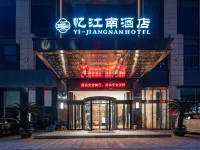 寧波憶江南酒店 鄰近大成东路的酒店
