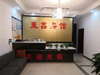 青神至鑫商務賓館
