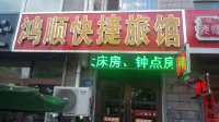 Heihe Hongshun Express Hotel