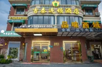 吉泰連鎖飯店（上海華鵬路地鐵站店） 上海住宿飯店