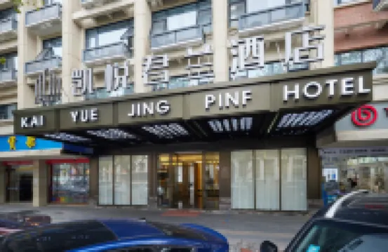 凱悦君蘭酒店（義烏國際商貿城店） 鄰近異國風情街的酒店