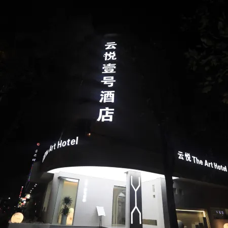 Lishui Yunyueyihao Hotel (High-speed Railway Station)