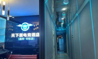 World Ju E-sport Theme Hotel