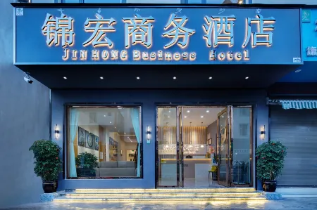 錦宏飯店（麗江古城店）