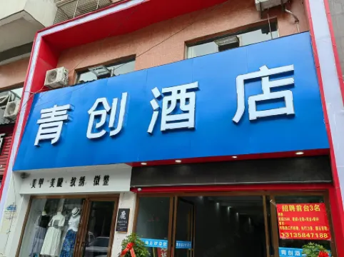 Qingchuang Hotel (Tianzongcheng)