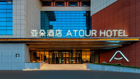 Atour Hotel, University of Technology, Qingdao Central Business District