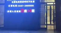 Yihao Electric Sports Hotel (Jixi Wanda Branch) Hotels in Jixi
