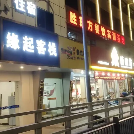Yuanqi Inn (Ningbo Dianchi Subway Station)